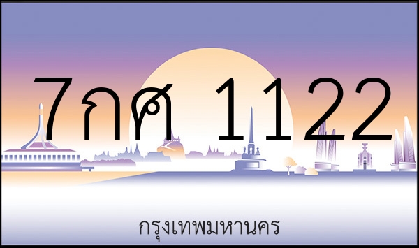 7กศ 1122